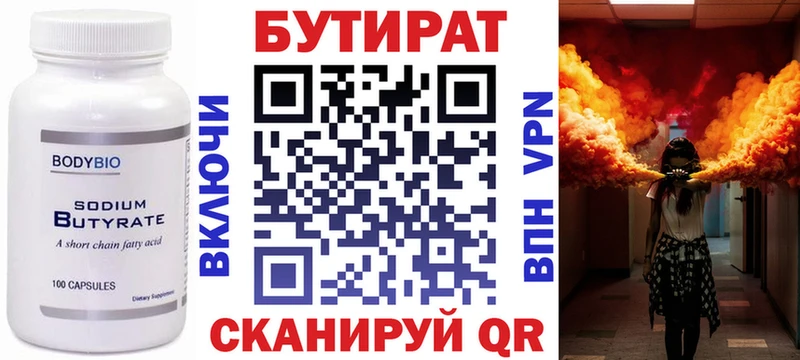 БУТИРАТ буратино Вытегра